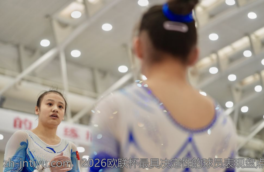 2026欧联杯最具决定性的球员表现盘点