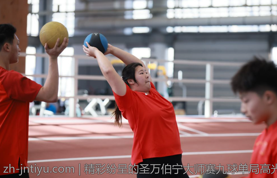 精彩纷呈的圣万伯宁大师赛九球单局高光时刻
