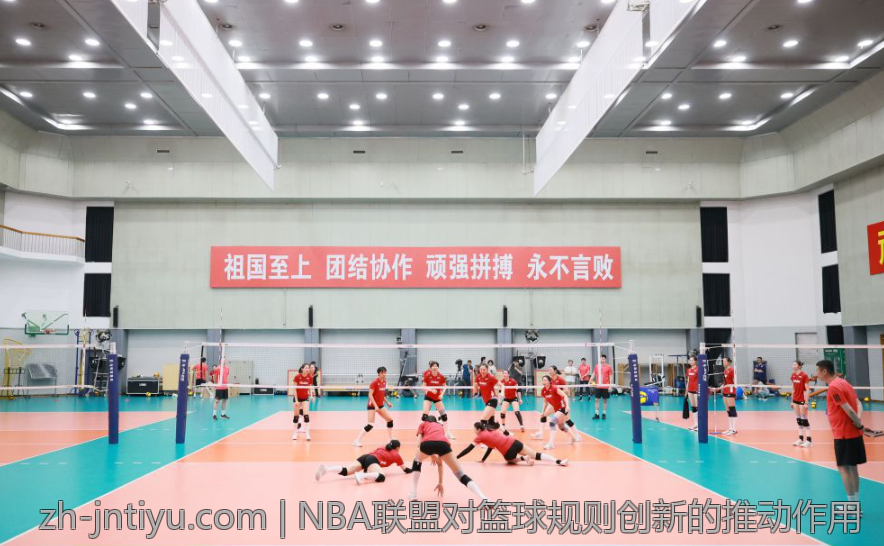 NBA联盟对篮球规则创新的推动作用