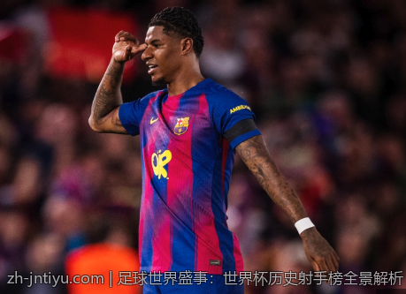 足球世界盛事：世界杯历史射手榜全景解析