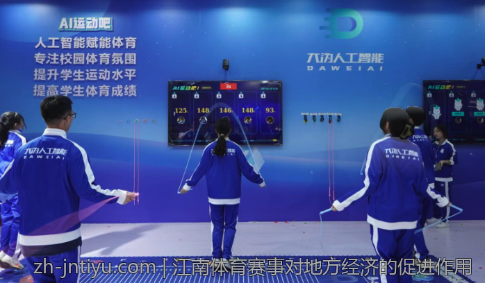 江南体育赛事对地方经济的促进作用
